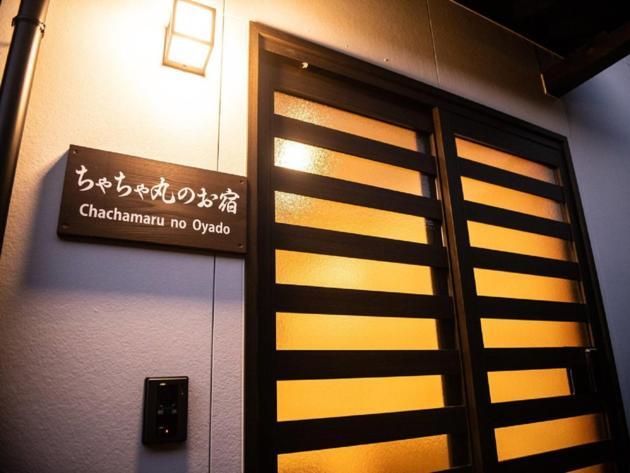 Chachamaru No Oyado - Vacation Stay 85728 يوفو المظهر الخارجي الصورة